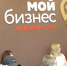 В центре «Мой бизнес» продолжают консультировать по маркетингу - Газета Вперёд