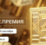 Брянцев приглашают к участию в конкурсе на соискание просветительской награды “Знание.Премия — 2024” - Газета Вперёд