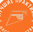 Стартовал прием заявок на всероссийский этап конкурса «Лучшие практики наставничества — 2024» - Газета Вперёд