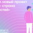 Жителей Брянской области приглашают к участию в новом проекте президентской платформы «Россия – страна возможностей» «Дизайн-марафон» - Газета Вперёд