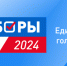 С 6 по 8 сентября на территории Брянской области пройдут выборы - Газета Вперёд