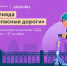 Брянских школьников приглашают к участию в онлайн-олимпиаде «Безопасные дороги» - Газета Вперёд