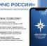 Брянцам рекомендуют пользоваться официальным приложением МЧС для оповещения о срочных ситуациях - Газета Вперёд