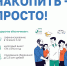Программа долгосрочных сбережений - Администрация Погарского района