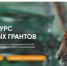 Брянцев приглашают к участию в конкурсе грантов на развитие особо охраняемых природных территорий - Газета Вперёд