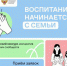 Начался прием заявок на конкурс Общества «Знание» для активных родителей. - Газета Вперёд