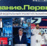 В День народного единства стартует восьмой просветительский марафон Знание.Первые - Газета Вперёд