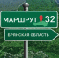 Победителем медиафестиваля стал туристический проект «Маршрут 32» «Брянской Губернии» - Газета Вперёд