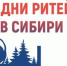 Брянцам рассказали о проведении межрегионального форума бизнеса и власти «Дни ритейла в Сибири» - Газета Вперёд