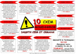 Брянская полиция предупреждает: на минувшей неделе жертвами телефонных и сетевых мошенников стали 29 человек