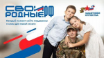 Начала работать платформа СВОИРОДНЫЕ.РФ для поддержки брянских участников спецоперации