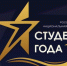 Студенты Брянского госуниверситета имени академика И.Г. Петровского – финалисты Российской национальной премии «Студент года – 2024» - Газета Вперёд