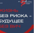 1 декабря 2024г. – Всемирный день борьбы со СПИДом - Газета Вперёд