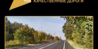 Автодорогу Дятьково-Бытошь-Будочки ремонтируют на Брянщине - Газета Вперёд