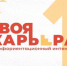 Профориентационный интенсив «Твоя карьера» в БГУ - Газета Вперёд