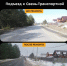 В Брянском районе отремонтировали участок автодороги Подъезд к Свень-Транспортной - Газета Вперёд