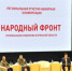 Участие в конференции Народного Фронта «За Россию» принял брянский губернатор Александр Богомаз - Газета Вперёд