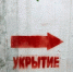Против брянских управляющих компаний, которые готовят подвалы для укрытия за счет жильцов, примут меры - Газета Вперёд