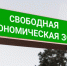 Старт приема заявок на работу в свободных экономических зонах объявлен в Брянской области - Газета Вперёд