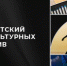 Грант конкурса президентского фонда культурных инициатив выиграл новозыбковский проект - Газета Вперёд