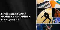 Грант конкурса президентского фонда культурных инициатив выиграл новозыбковский проект - Газета Вперёд