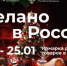 Российскую продукцию привезут на фестиваль-ярмарку «Сделано в России» в Шэньян - Газета Вперёд