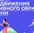 Чем грозит малоподвижный образ жизни - Газета Вперёд
