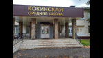 В рамках нацпроекта отремонтируют Кокинскую школу