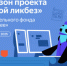 Благотворительный фонд «Вклад в будущее» подготовил серию видеороликов для нового сезона «Цифрового ликбеза» - Газета Вперёд