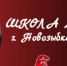 В новозыбковской школе № 6 проходит второй этап капитального ремонта - Газета Вперёд