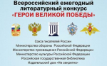 Брянцам рассказали о проведении 11-го Всероссийского ежегодного литературного конкурса «Герои Великой Победы-2025»