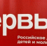 «Движение Первых» приглашает брянские организации к участию в грантовом конкурсе инициатив - Газета Вперёд