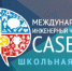 Брянских школьников приглашают на Международный инженерный чемпионат CASE-IN - Газета Вперёд