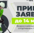 Продолжается прием заявок на участие в пятом юбилейном сезоне конкурса «Ты в игре» - Газета Вперёд