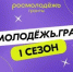 Брянцев приглашают к участию в конкурсе «Росмолодежь.Гранты 1 сезон» - Газета Вперёд