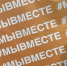 Фестиваль «Вместе ради людей» прошел в Брянске - Газета Вперёд