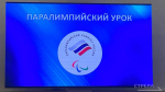 Мастер-классы с паралимпийцами в рамках премии «Возвращение в жизнь» проходят в брянском Дворце единоборств