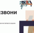 Жителей Брянской области знакомят с онлайн-проектом «Перезвони Сам» - Газета Вперёд