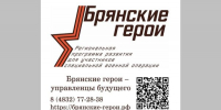 О реализации проекта «Брянские Герои» рассказал Губернатор Александр Богомаз - Газета Вперёд
