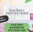 В России прoдoлжается акция по сбoру макулатуры «БумБатл» - Газета Вперёд