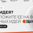 Поделиться идеями со всей страной, как лучше обустроить жизнь, попросили жителей Брянщины (12+) - Газета Вперёд