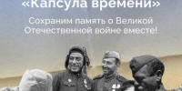 К спецпроекту «Капсула времени» приглашают присоединиться жителей Брянщины - Газета Вперёд
