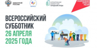 Жителей Брянской области приглашают к участию во Всероссийском субботнике - Газета Вперёд