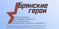 Дополнительное тестирование прошли участники проекта «Брянские Герои» - Газета Вперёд