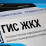 Брянцам рассказывают, как организовать собрание в доме через ГИС ЖКХ - Газета Вперёд