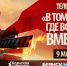 Принять участие в телемарафоне 9 Мая брянцев приглашает «Брянская Губерния» (0+) - Газета Вперёд