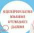 На Брянщине проходит Неделя борьбы с артериальной гипертонией с 12 по 18 мая - Газета Вперёд