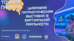 В Брянске дан старт проекту «Точки памяти» и фестивалю «Вместе с будущим»