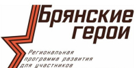 Начались собеседования с участниками проекта «Брянские Герои» - Газета Вперёд