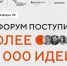 Более 35 тысяч предложений по развитию страны поступило на форум «Сильные идеи для нового времени» - Газета Вперёд